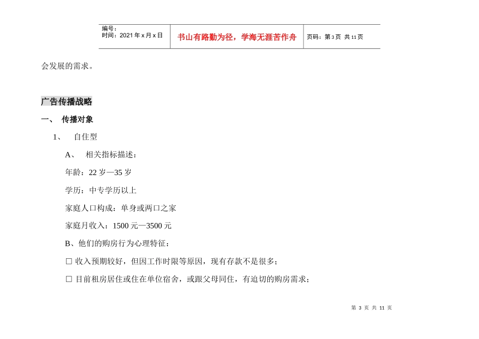 【房地产】世家地产营销推广案_第3页