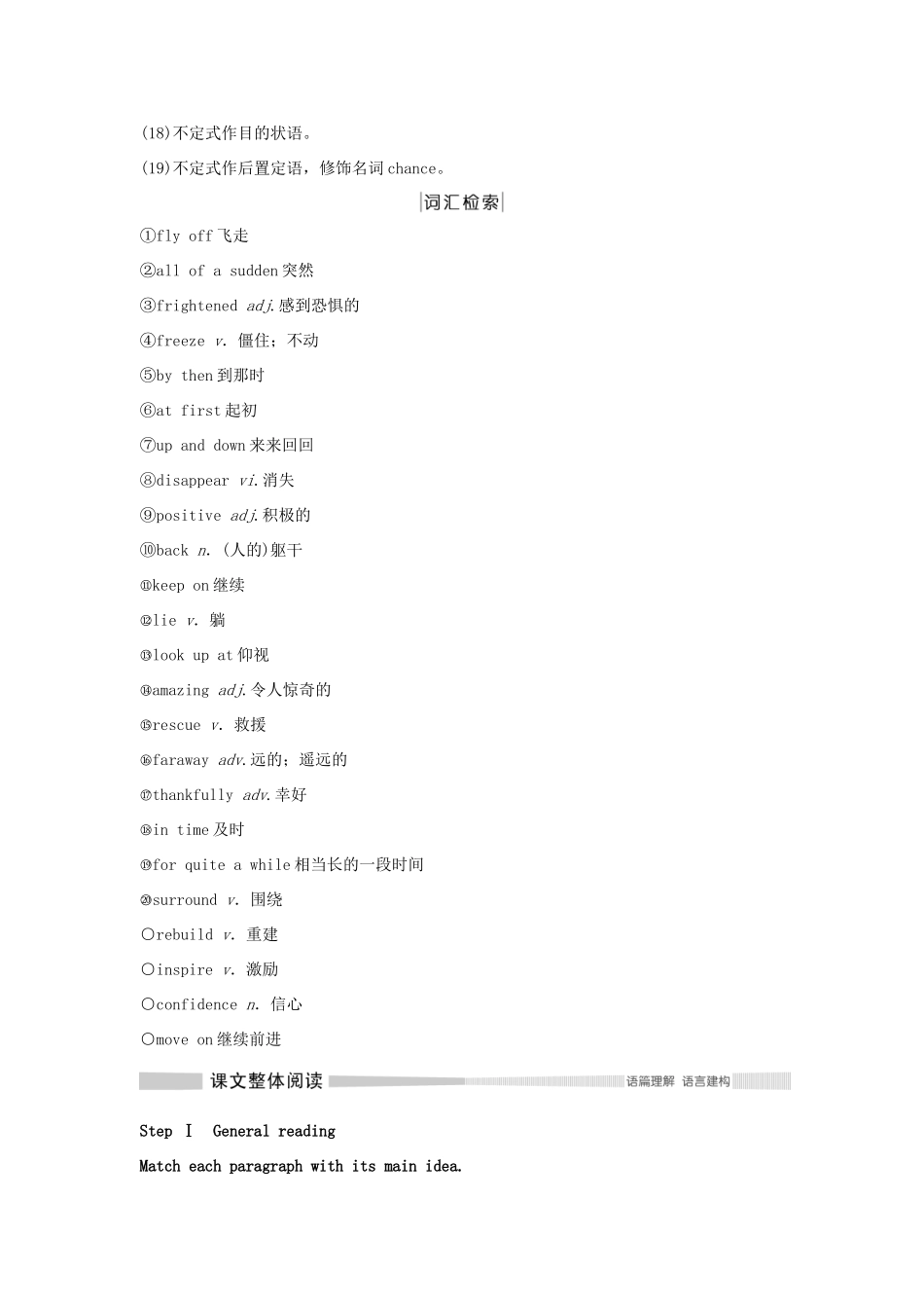 高中英语 Unit 6 Disaster and hope Part Ⅲ Developing ideas教案 外研版必修第三册-外研版高一第三册英语教案_第3页