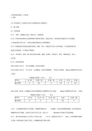 乙炔管道安装的施工工艺