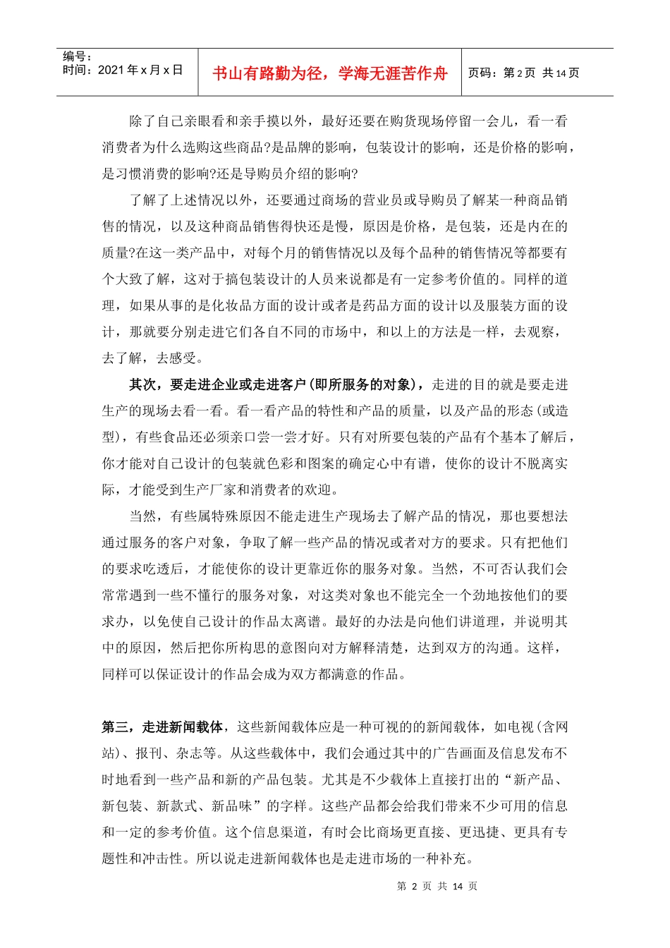包装装潢设计人员应具有的十种意识_第2页