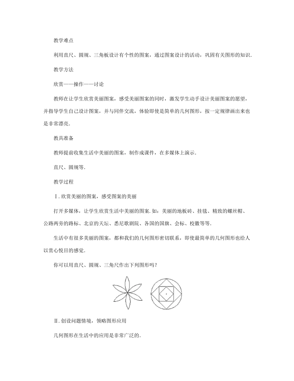 七年级数学上册 图案设计教案 北师大版_第2页