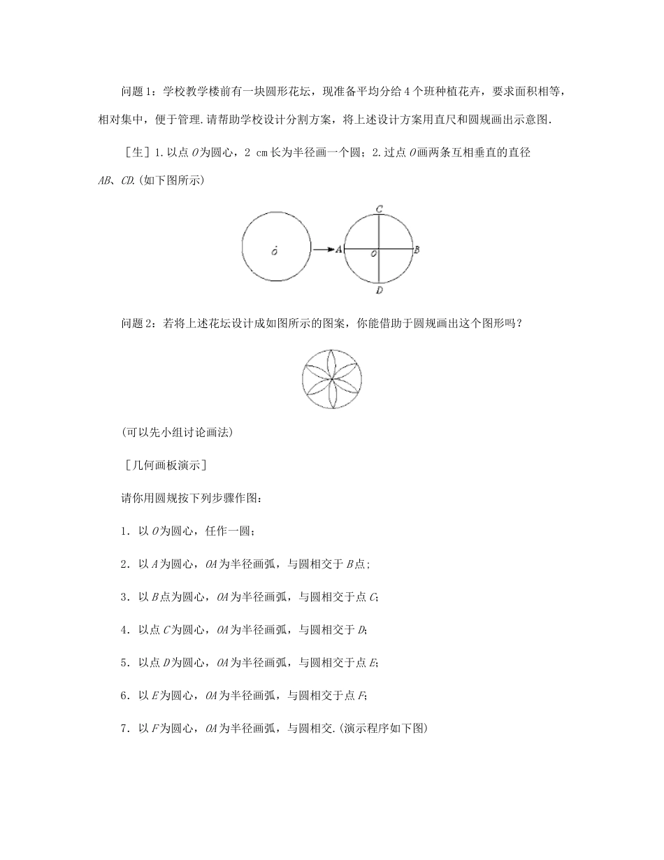 七年级数学上册 图案设计教案 北师大版_第3页