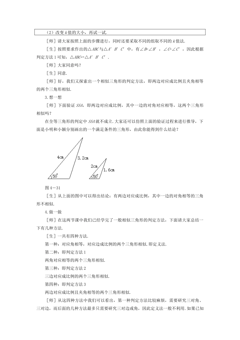 山东省乳山市南黄镇初级中学八年级数学下册 2.05《探索三角形相似的条件》教案（2） 苏科版_第3页