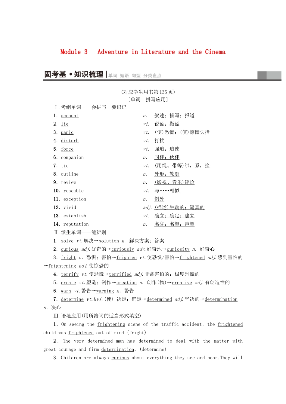 高三英语一轮复习 Module 3 Adventure in Literature and the Cinema教师用书 外研版必修5-外研版高三必修5英语教案_第1页