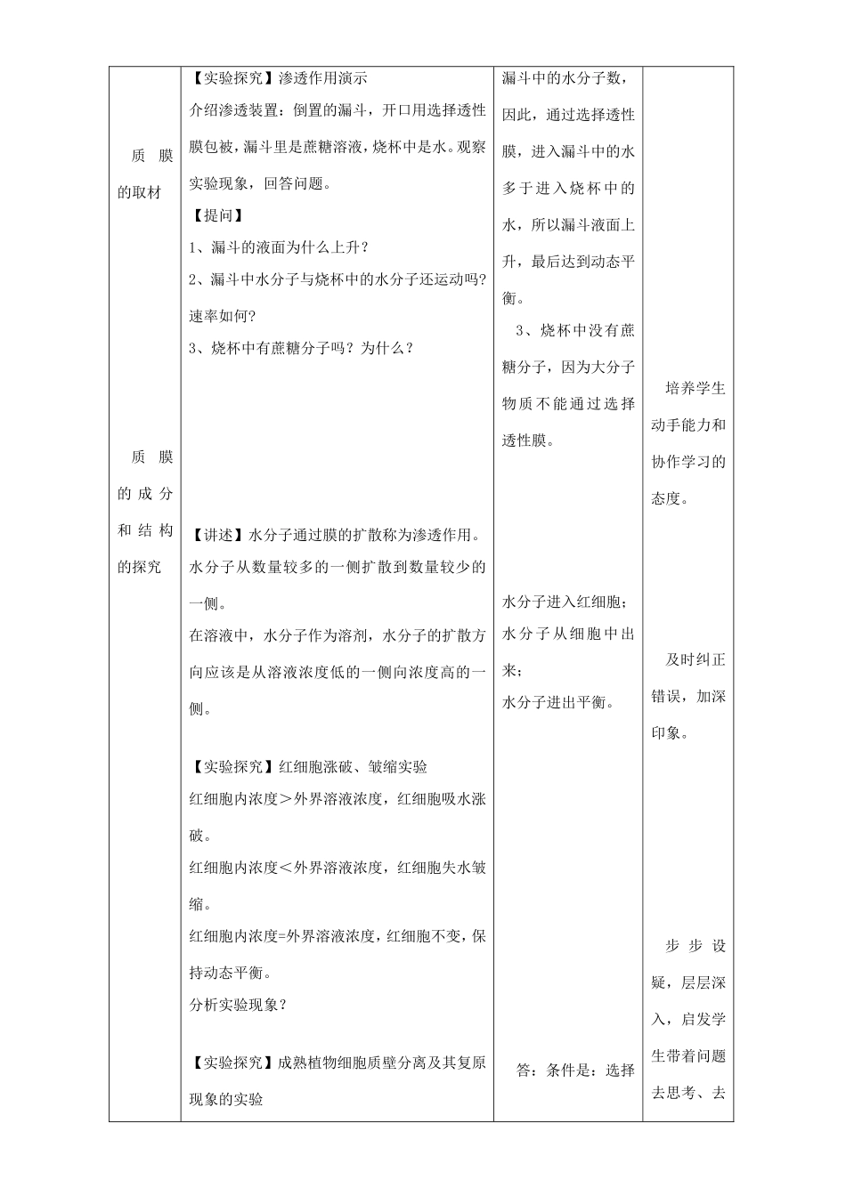 高中生物 物质出入细胞的方式2教案 浙科版必修1-浙科版高中必修1生物教案_第2页