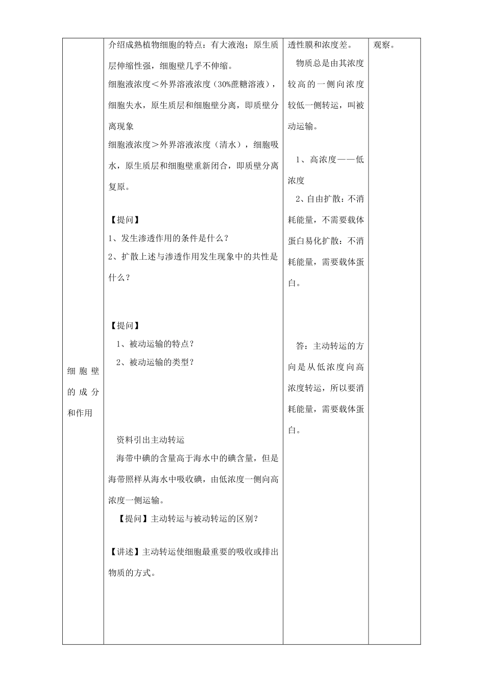 高中生物 物质出入细胞的方式2教案 浙科版必修1-浙科版高中必修1生物教案_第3页