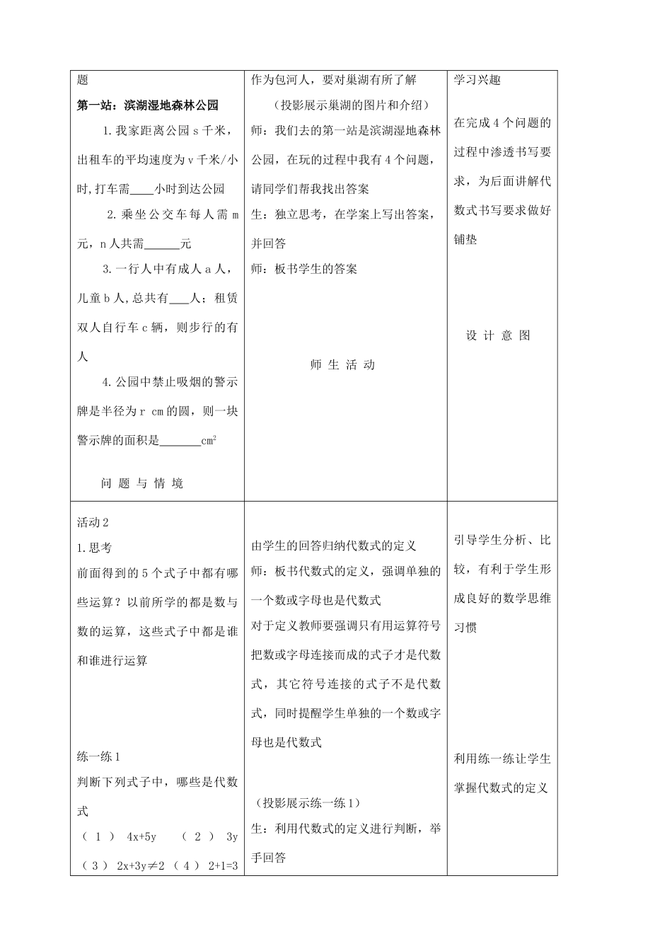 七年级数学上册 2.1 代数式教学设计 （新版）沪科版-（新版）沪科版初中七年级上册数学教案_第2页
