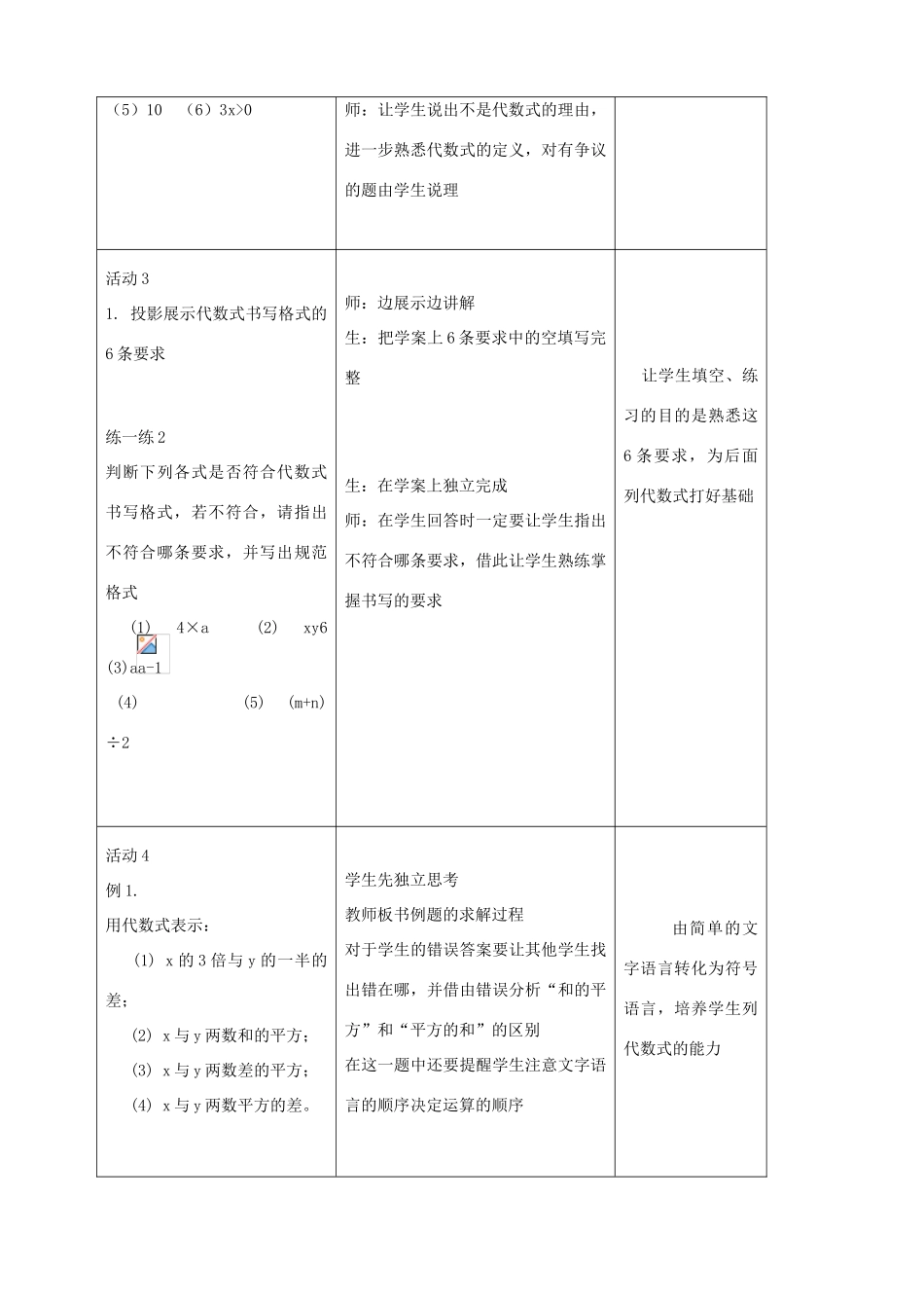七年级数学上册 2.1 代数式教学设计 （新版）沪科版-（新版）沪科版初中七年级上册数学教案_第3页