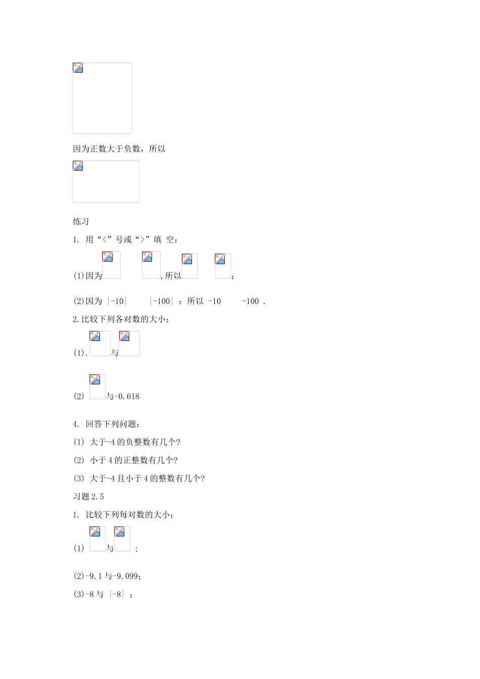 七年级数学上册《有理数的大小比较》教案1 华东师大版_第3页