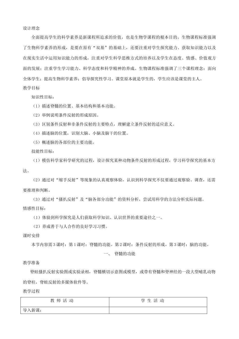 七年级生物下册 4.3《信息的处理》第一课时教学设计 冀教版_第2页