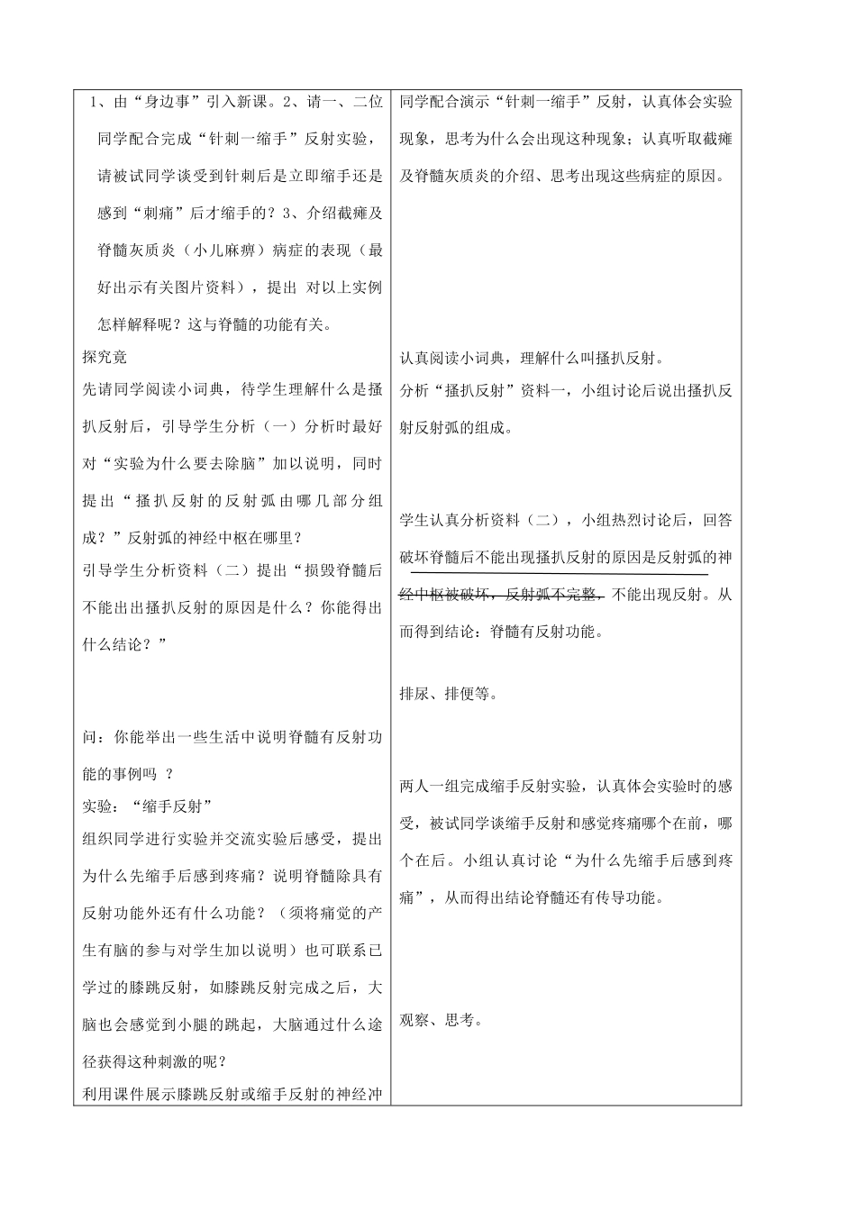七年级生物下册 4.3《信息的处理》第一课时教学设计 冀教版_第3页