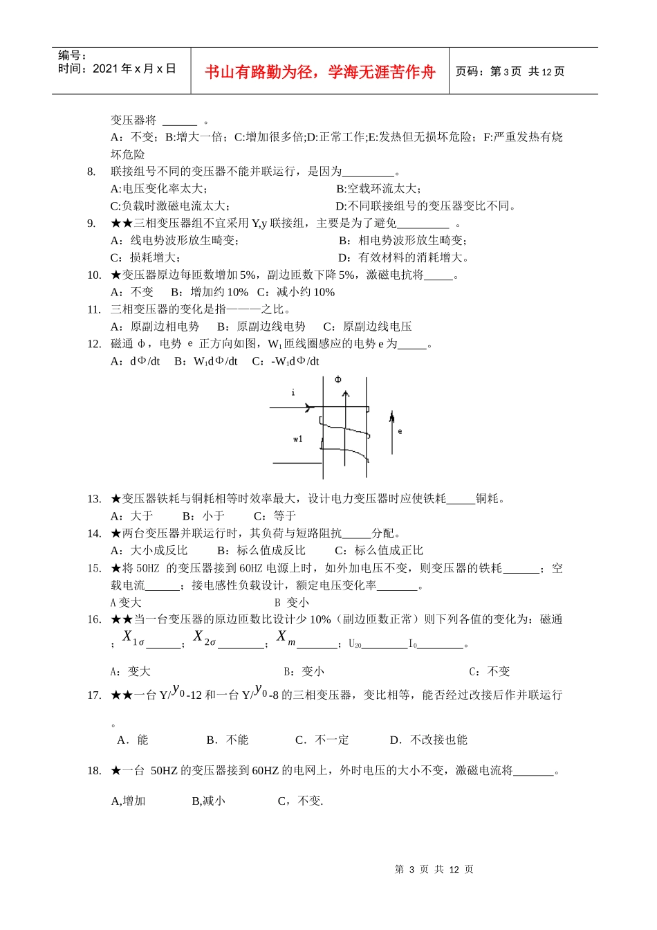 一台单相变压器额定电压为380V220V-东北电力大学-_第3页