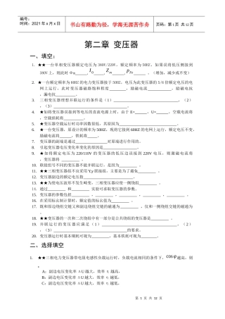 一台单相变压器额定电压为380V220V-东北电力大学-