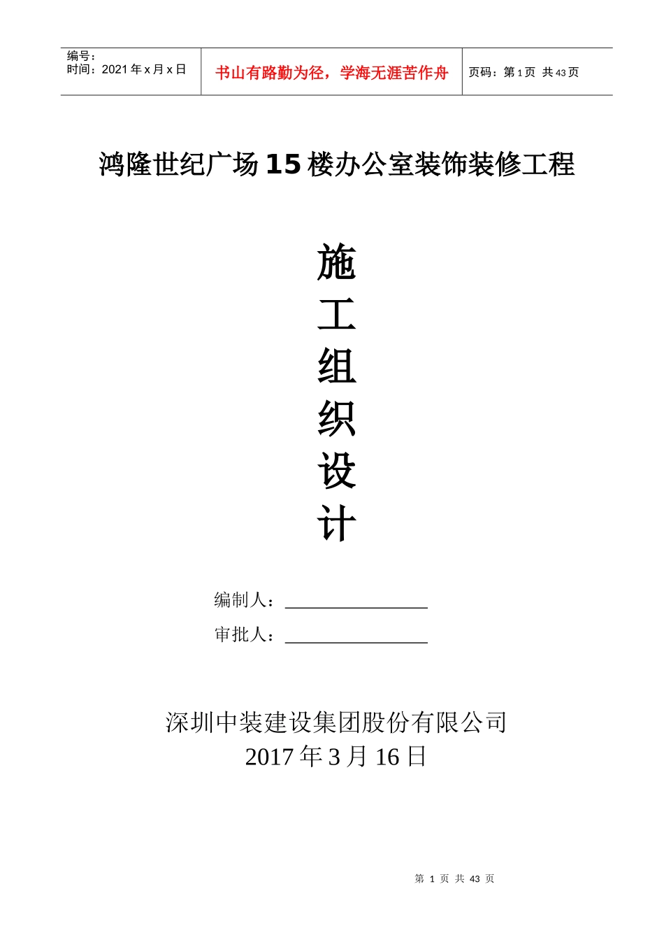 办公室装饰工程施工组织设计(doc 39页)_第1页