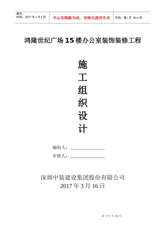办公室装饰工程施工组织设计(doc 39页)