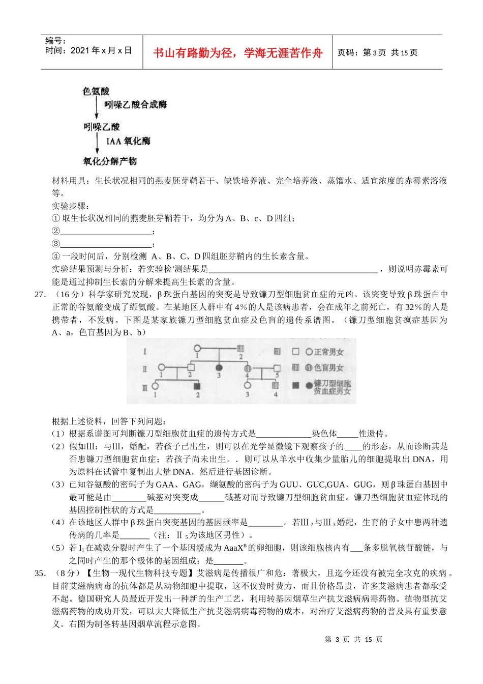 XXXX年理综模拟生物部分(三套)_第3页