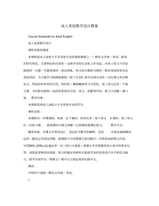 成人英语教学设计教案
