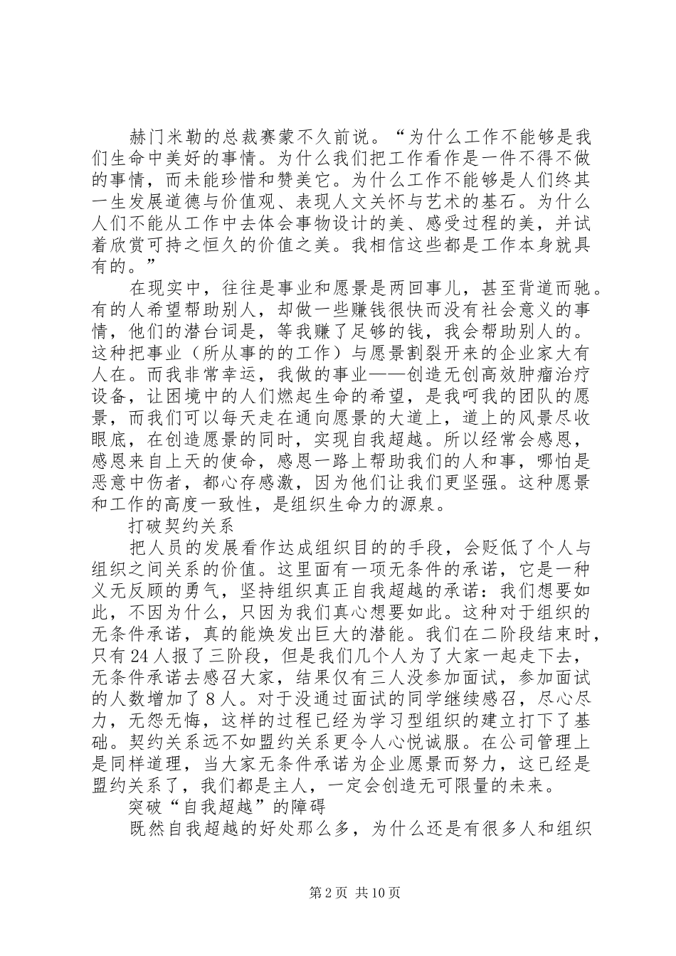 《自我超越》读后感 _第2页