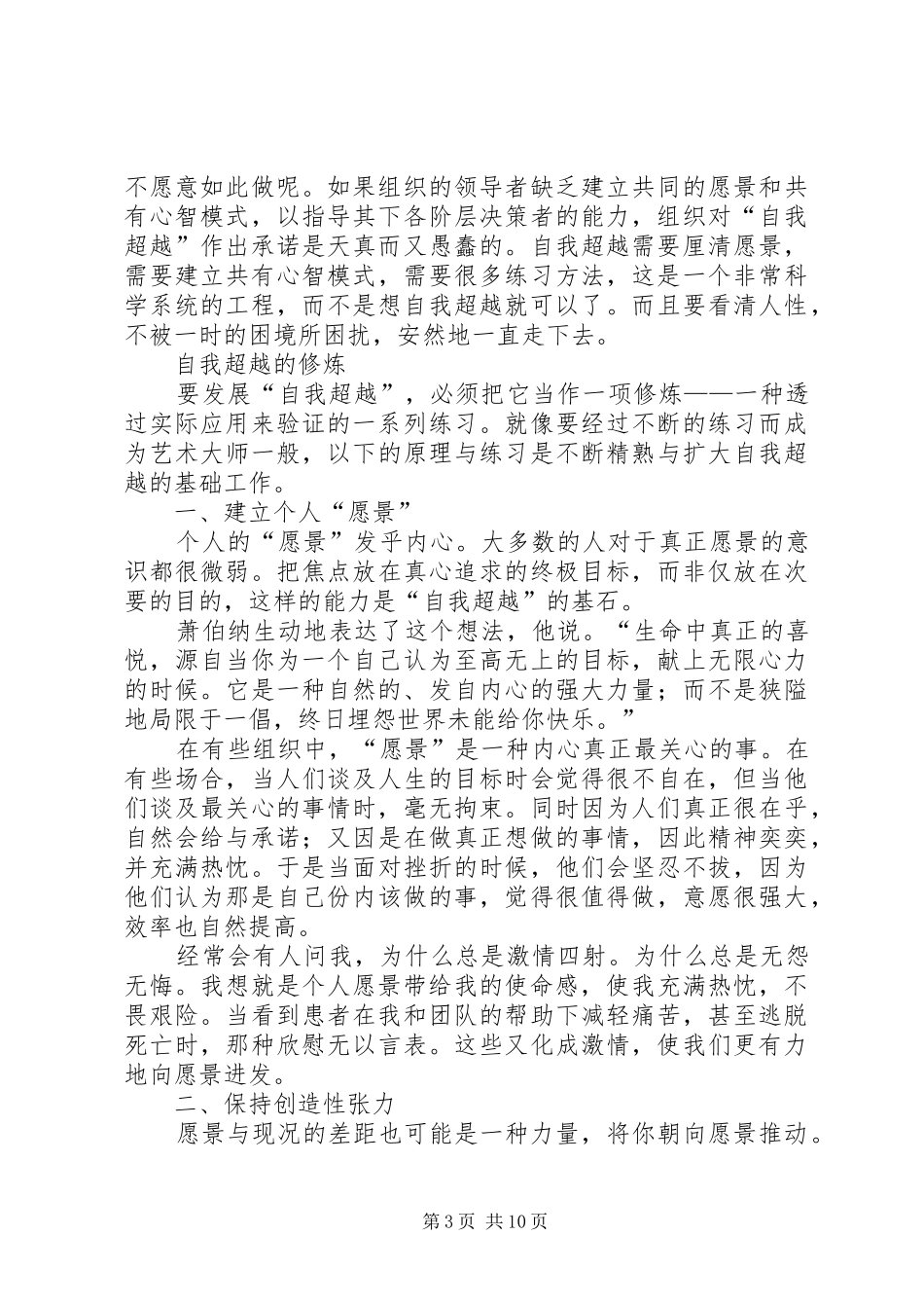 《自我超越》读后感 _第3页