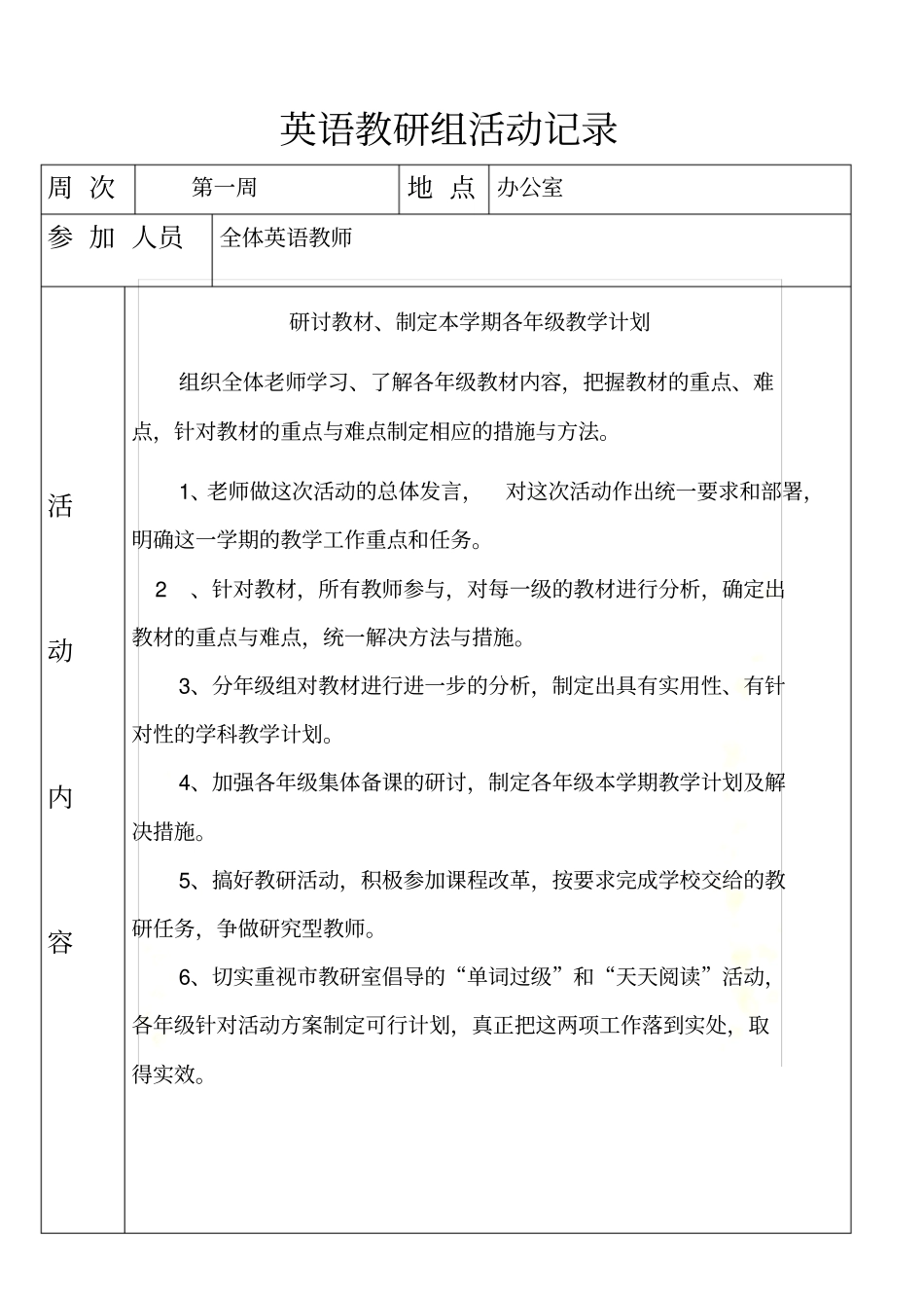 初中英语教研组活动记录_第3页