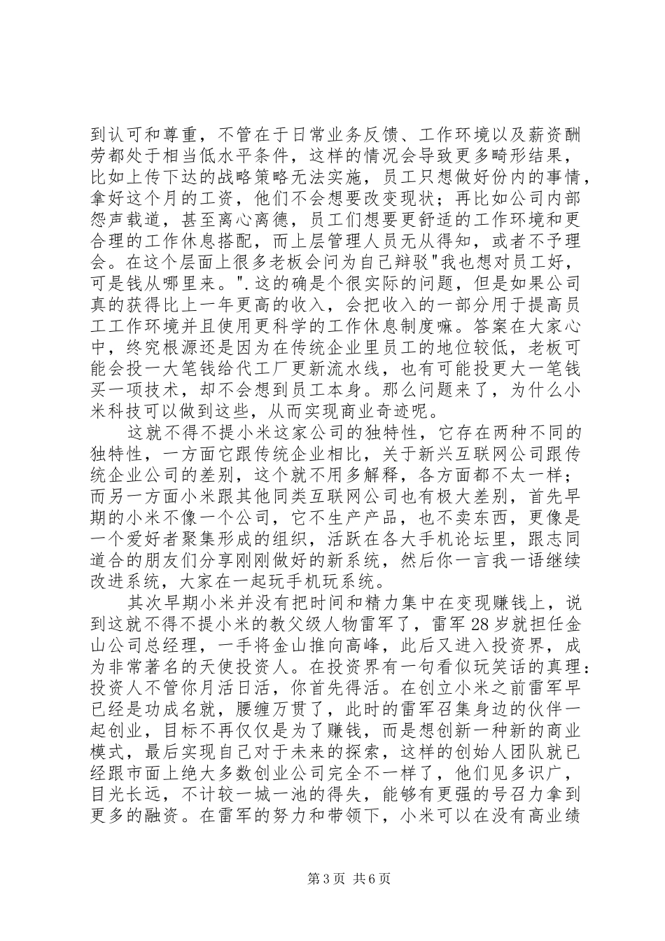 《参与感》读后感-时势造英雄 _第3页