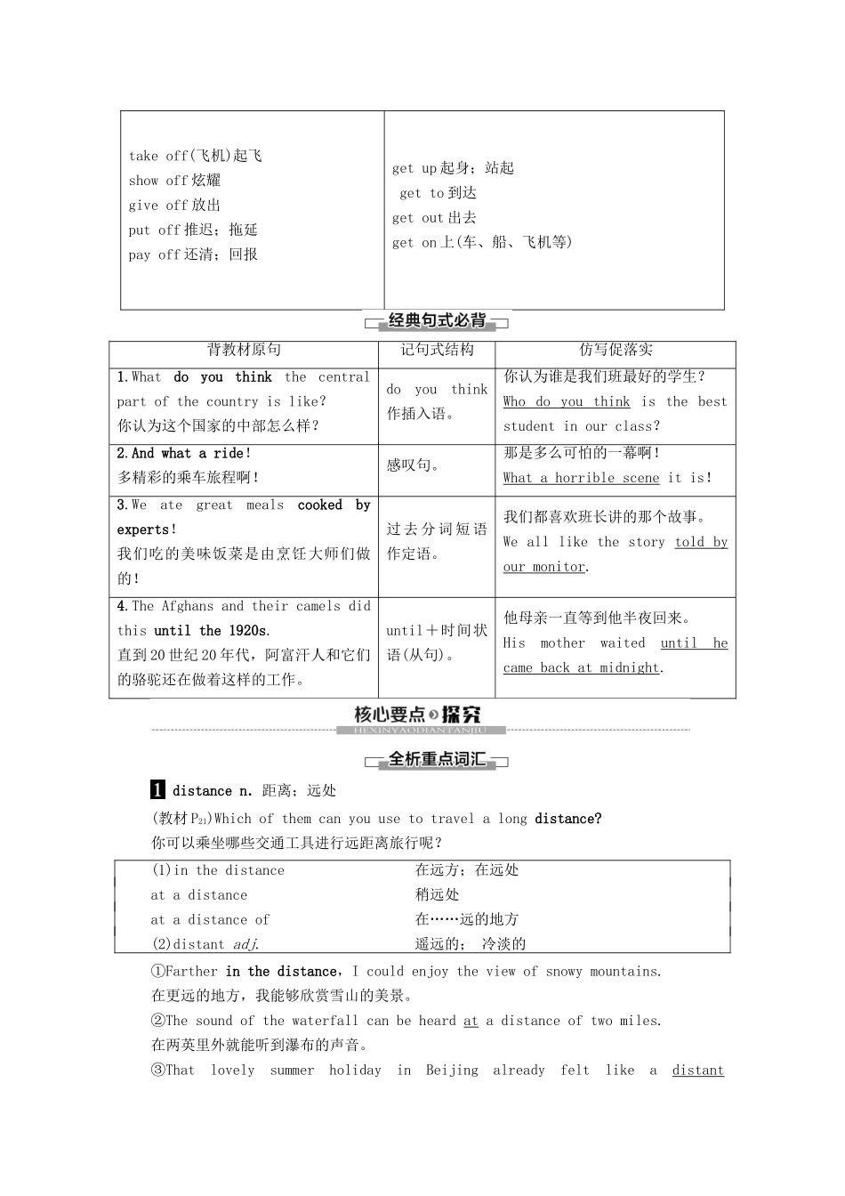 高中英语 Module 3 My First Ride on a Train Section Ⅱ Learning about Language教案（含解析）外研版必修1-外研版高一必修1英语教案_第3页
