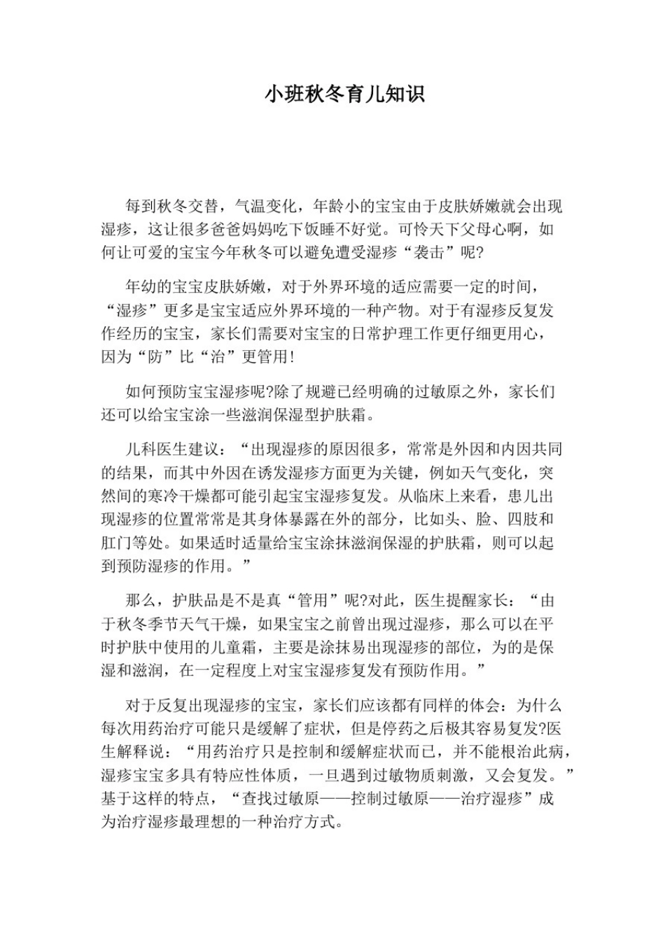 小班秋冬育儿知识_第1页