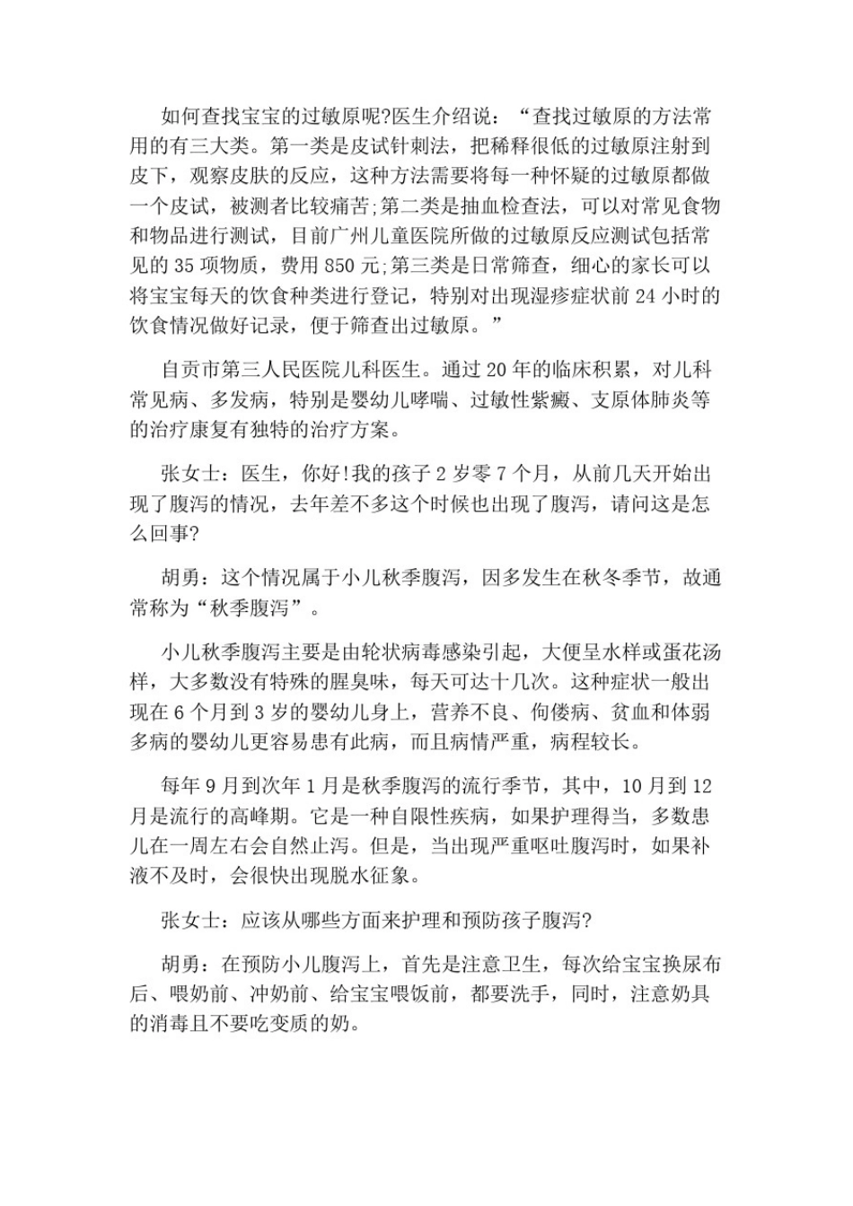 小班秋冬育儿知识_第2页