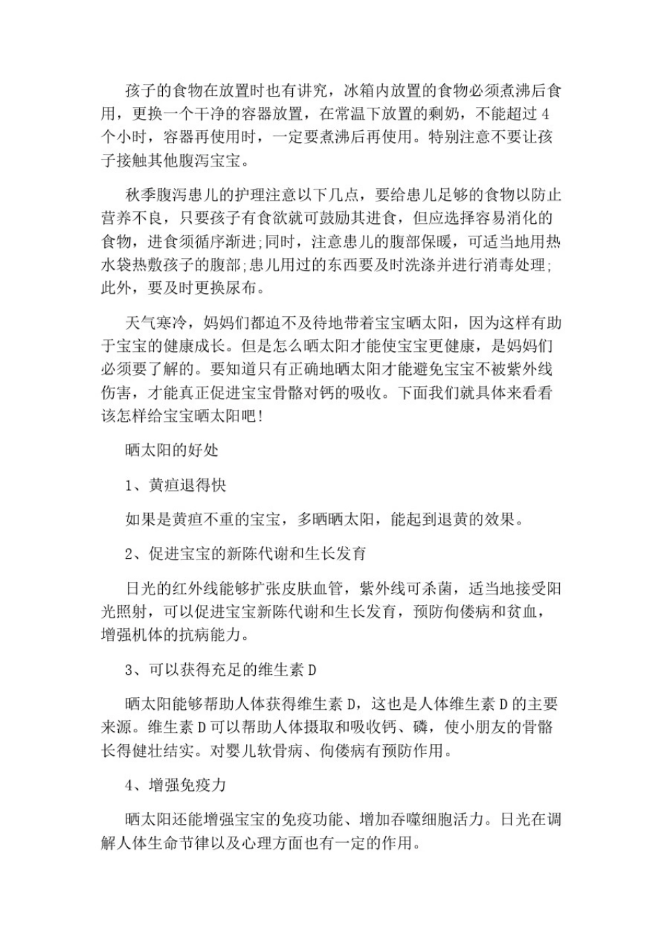 小班秋冬育儿知识_第3页