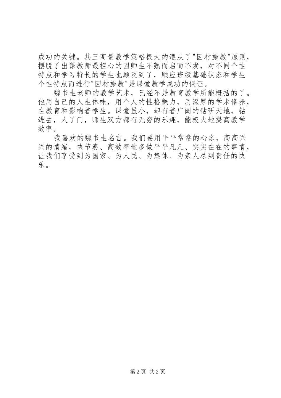 “魏书生报告”观后感 _第2页