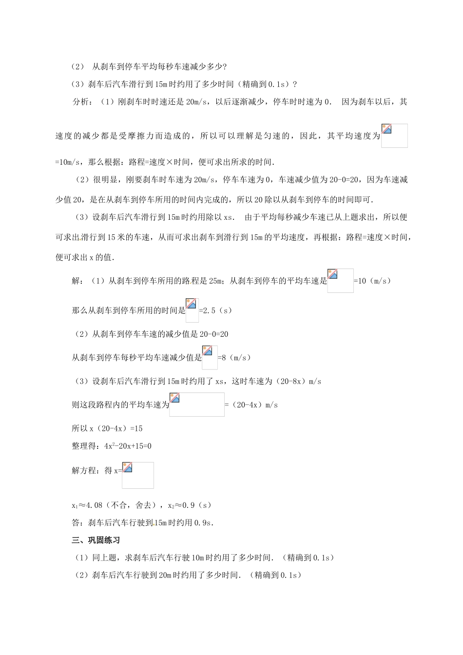 山东省德州市武城县四女寺镇九年级数学上册 第二十一章 一元二次方程 21.3 实际问题与一元二次方程（4）教案 （新版）新人教版-（新版）新人教版初中九年级上册数学教案_第2页