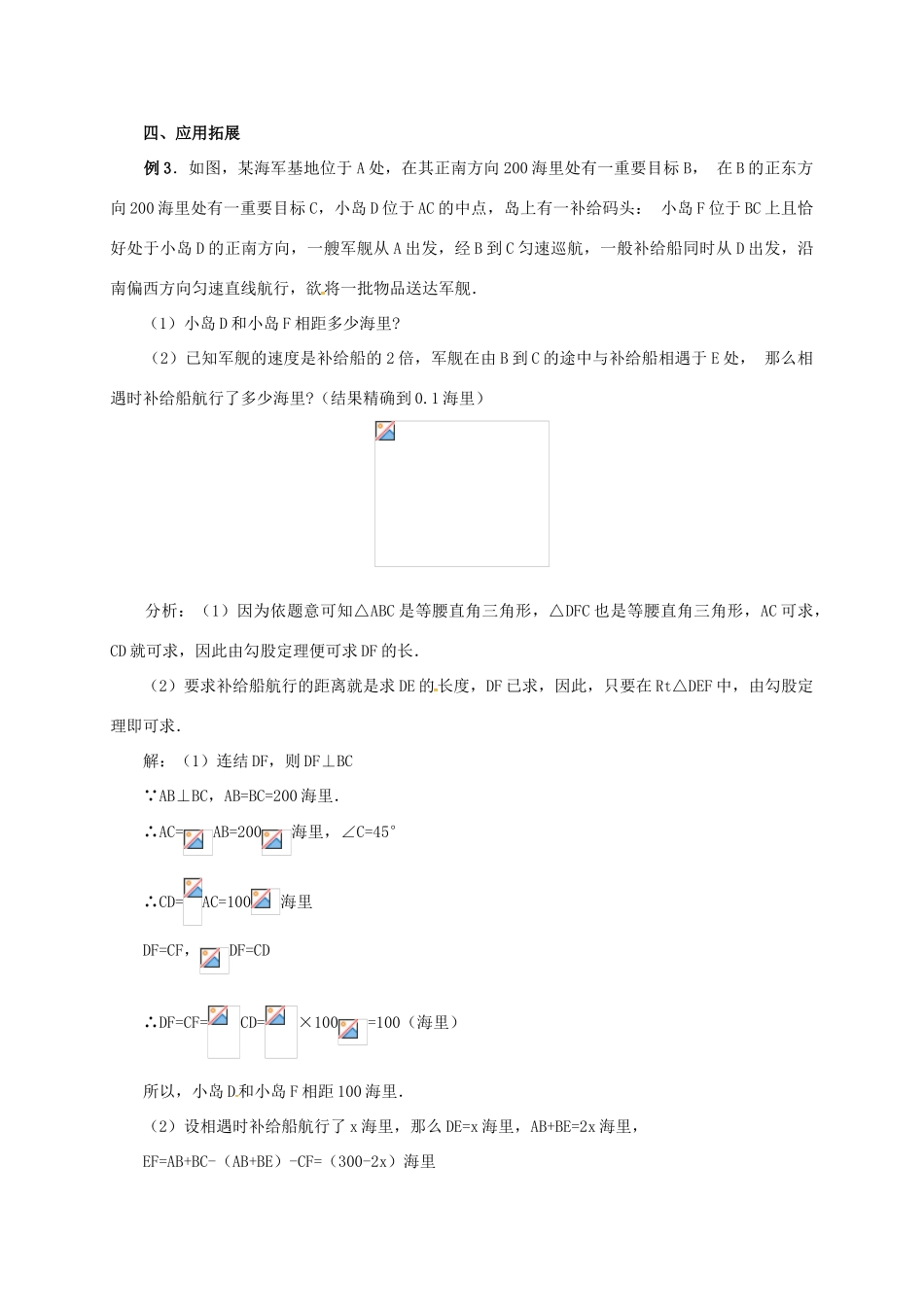 山东省德州市武城县四女寺镇九年级数学上册 第二十一章 一元二次方程 21.3 实际问题与一元二次方程（4）教案 （新版）新人教版-（新版）新人教版初中九年级上册数学教案_第3页
