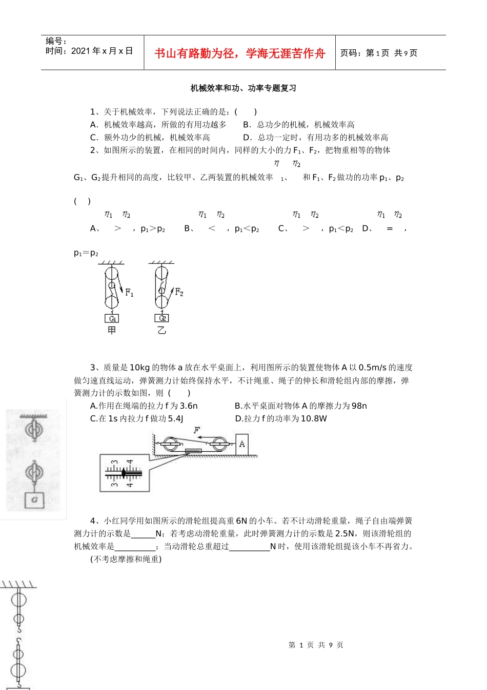 初中物理机械效率功及功率专题复习_第1页