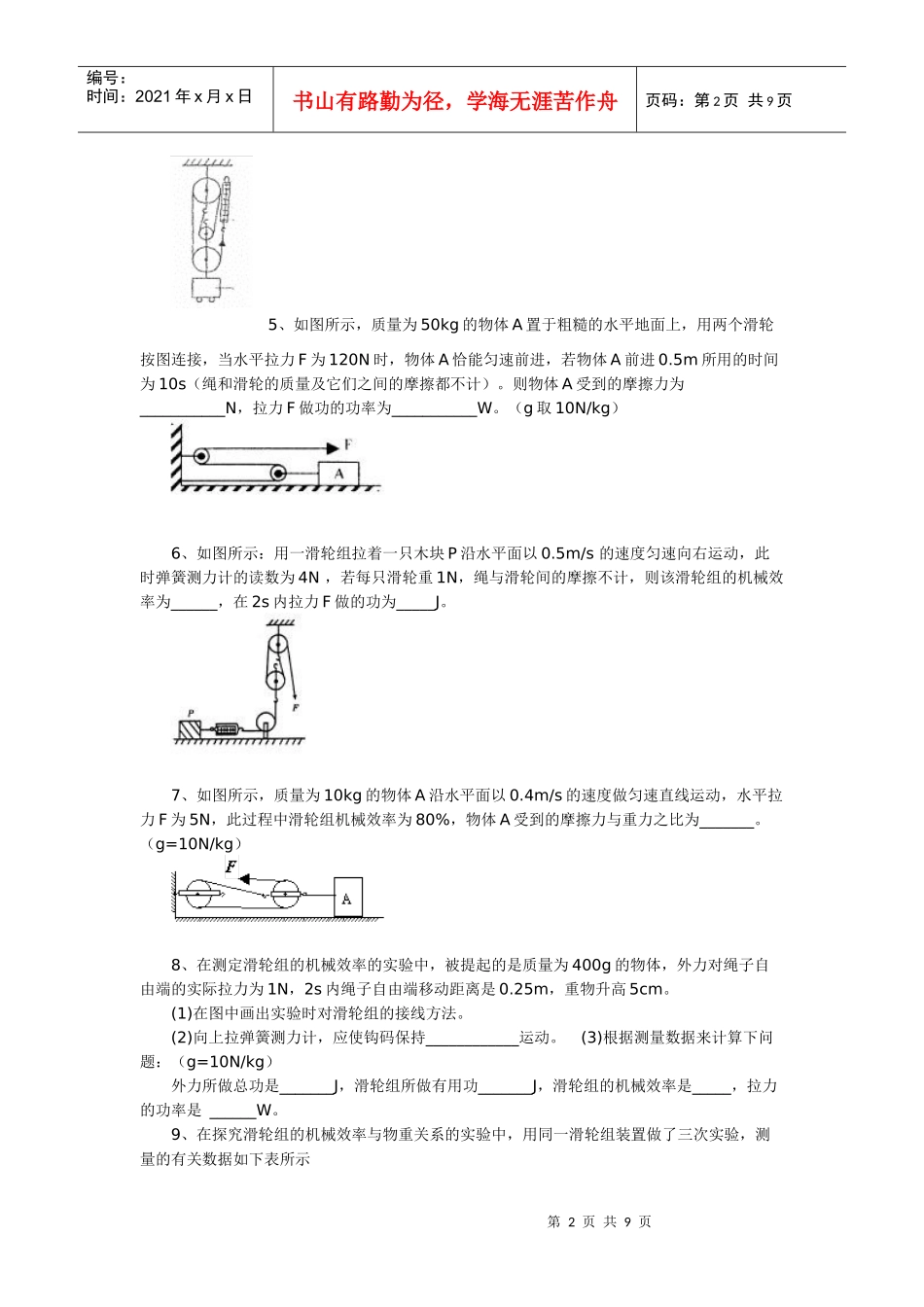 初中物理机械效率功及功率专题复习_第2页