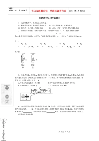 初中物理机械效率功及功率专题复习