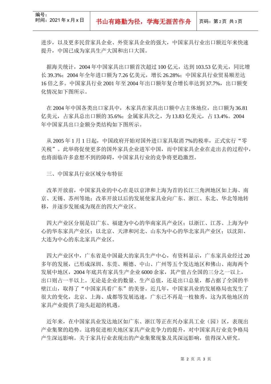 中国家具行业发展概况研究(doc5)(1)_第2页