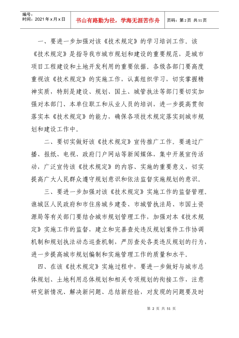 亳州市城市规划管理技术规定(试行版)_第2页