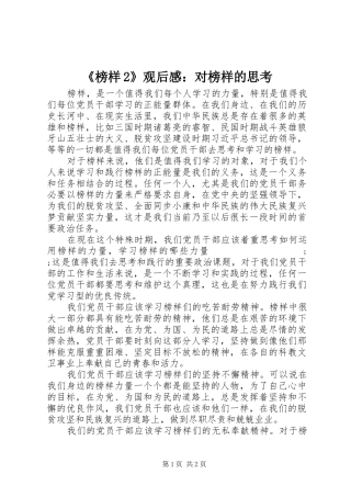 《榜样2》观后感：对榜样的思考