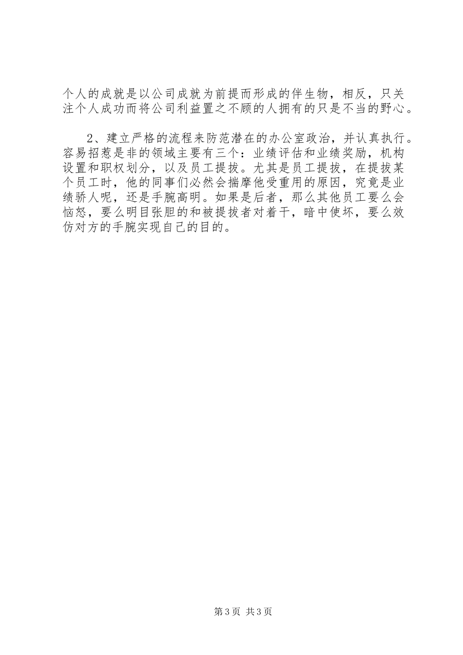 《创业维艰》读后感 _第3页