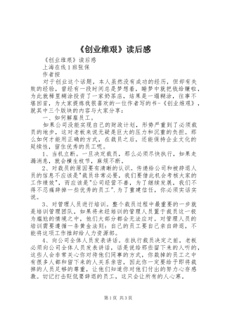 《创业维艰》读后感 