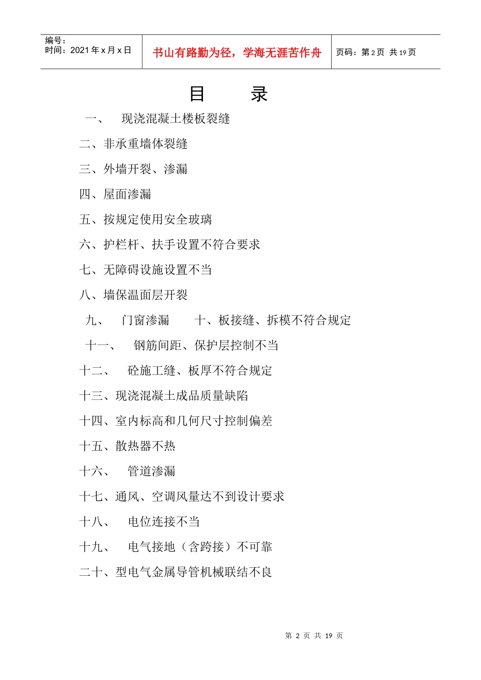 住宅房屋通病防治_第2页