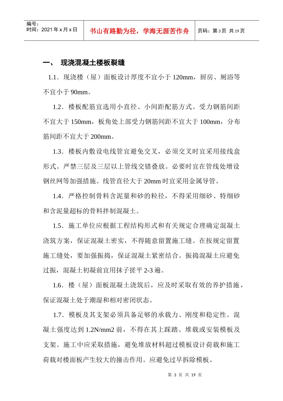 住宅房屋通病防治_第3页
