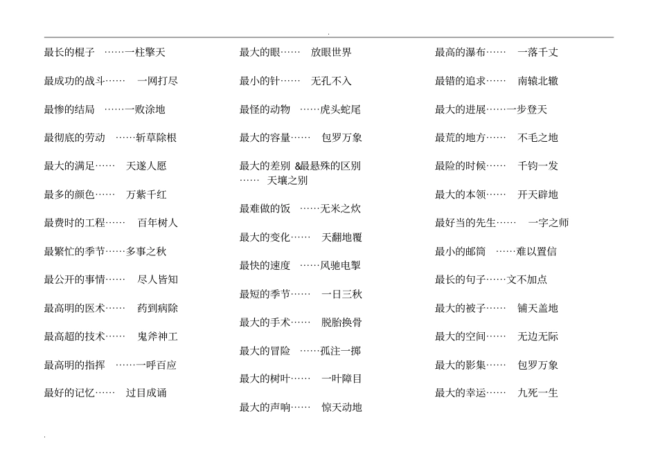 成语大全(成语之最、成语接龙、成语典故含有动物的成语)_第2页