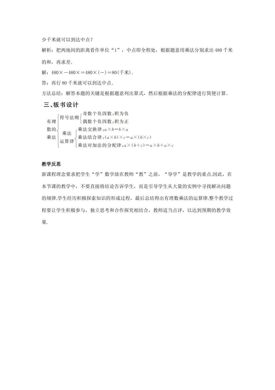 七年级数学上册 第二章 有理数及其运算 2.7 有理数的乘法 第2课时  有理数乘法的运算律教学设计1 （新版）北师大版-（新版）北师大版初中七年级上册数学教案_第2页