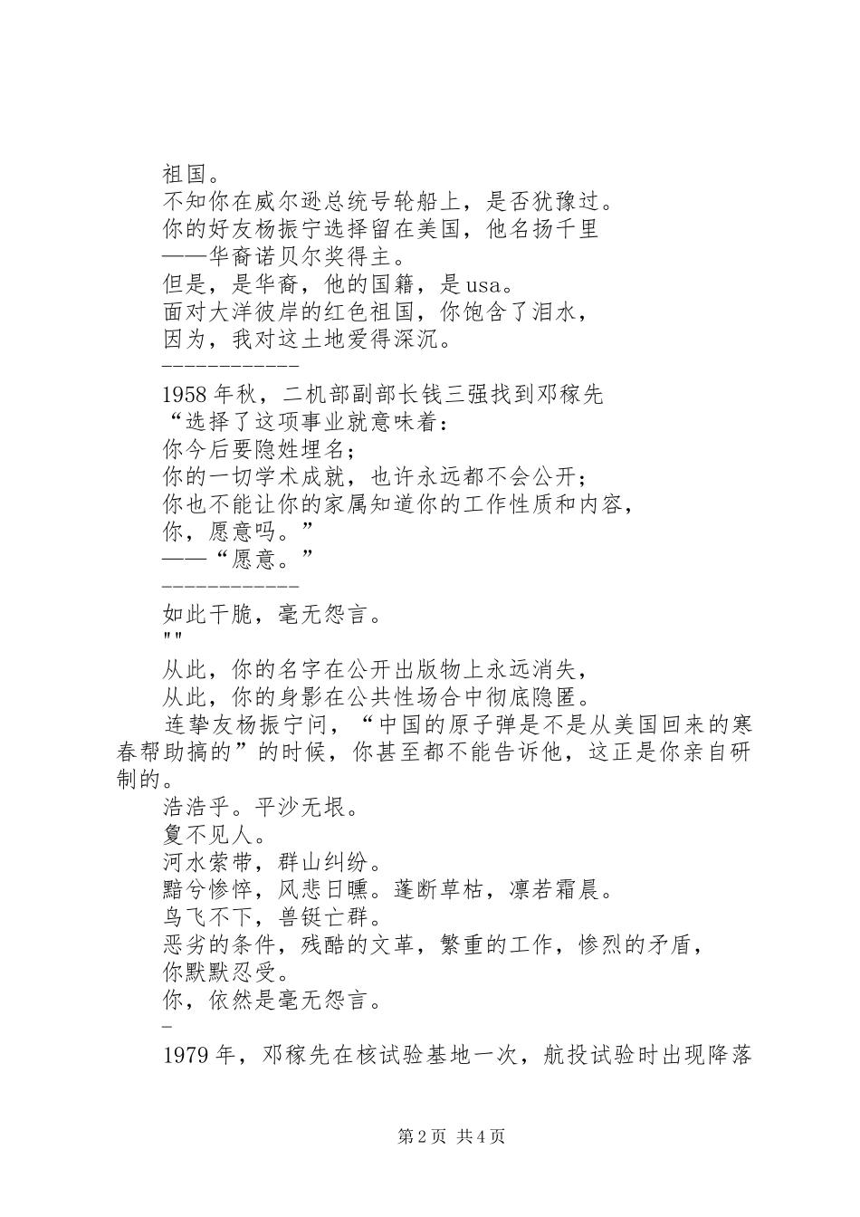 《邓稼先》读后感 _第2页