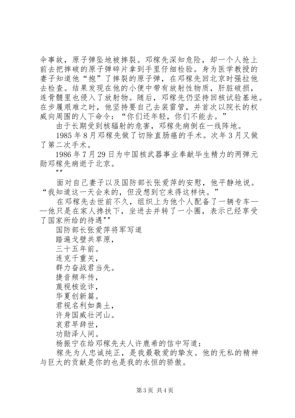 《邓稼先》读后感 _第3页