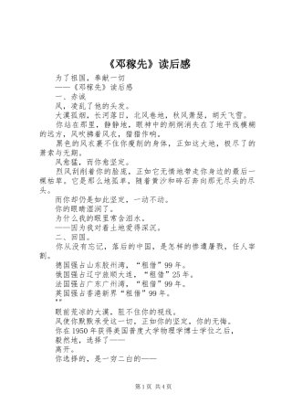 《邓稼先》读后感 