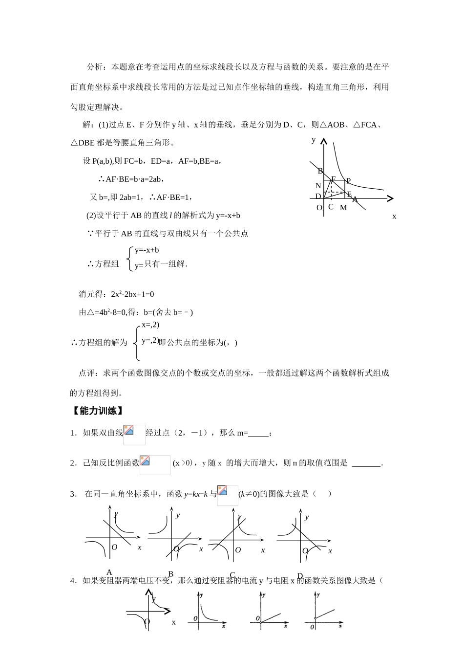 九年级数学下•反比例函数•教案人教版_第3页