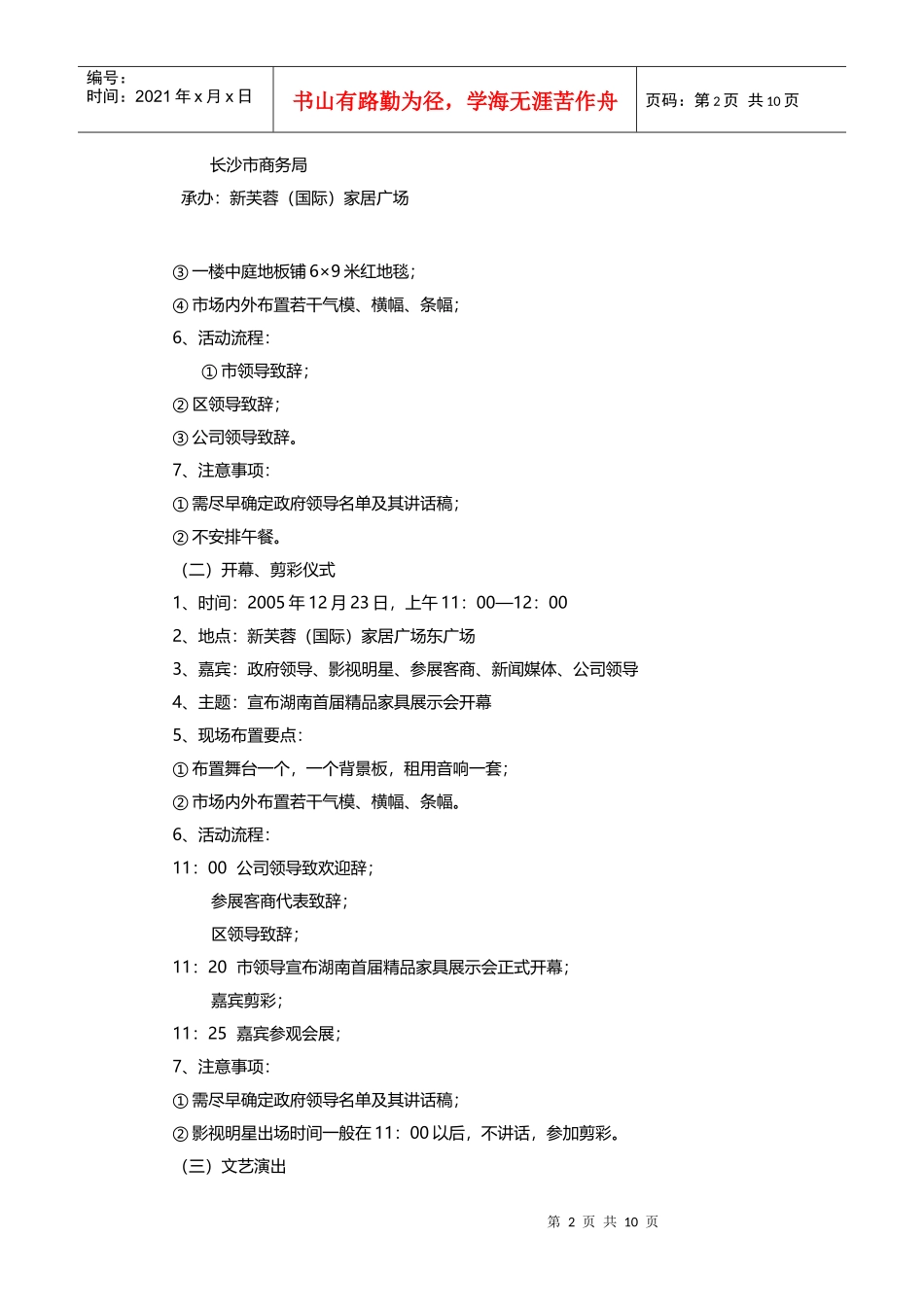会展项目计划书-精品家具展示会_第2页