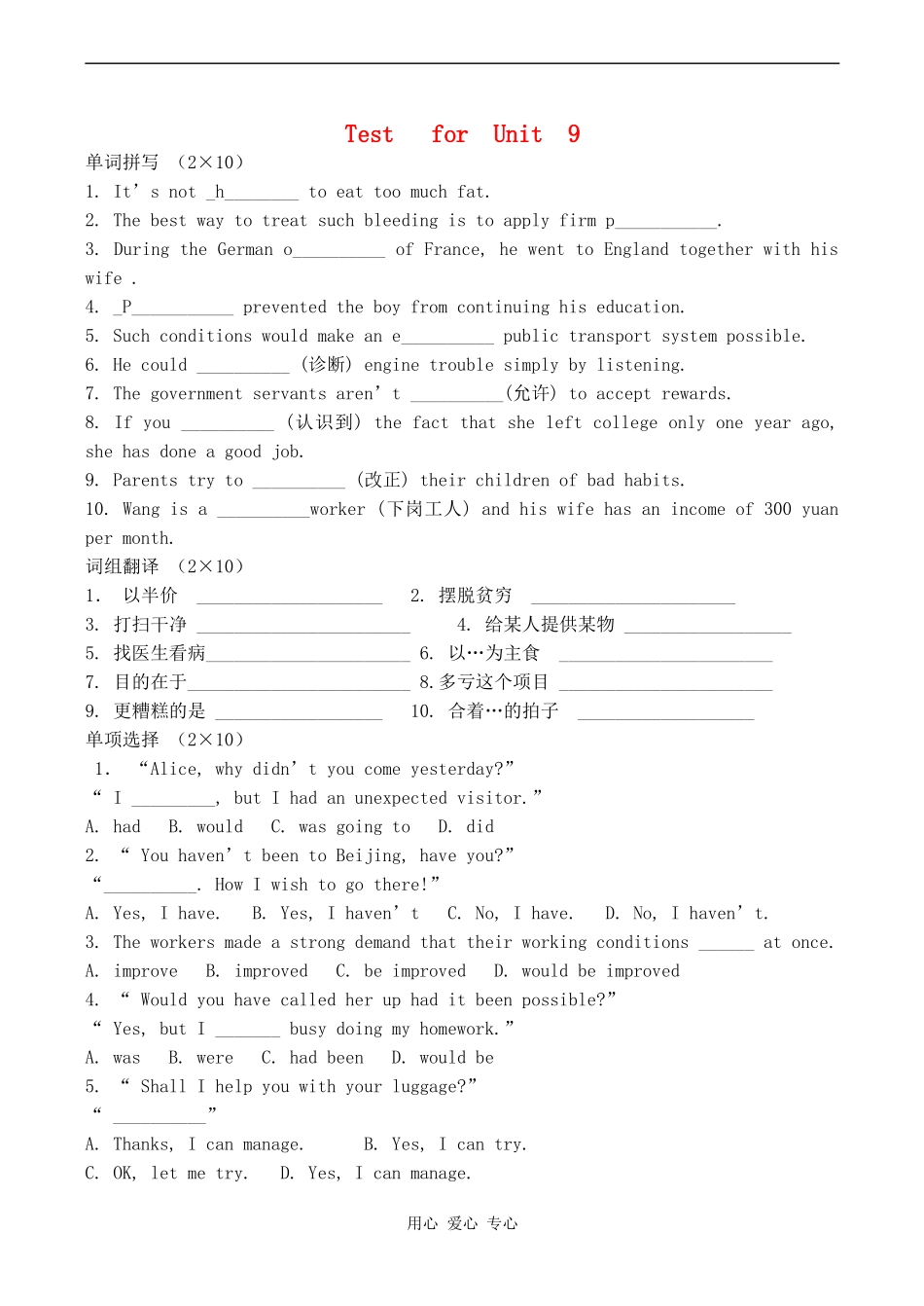 高三英语Test for Unit 9 Health care(S)人教版_第1页